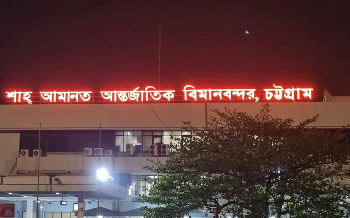 বৈরী আবহাওয়ায় শাহ আমানতে ফ্লাইট চলাচলে বিঘ্ন